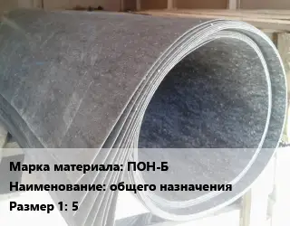 Паронит ПОН-Б общего назначения 5